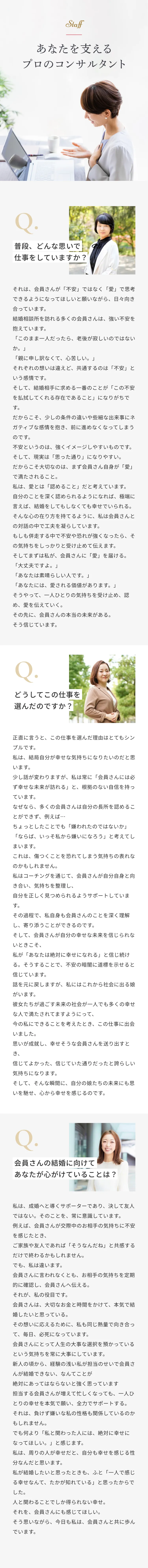 あなたを支えるプロのコンサルタント